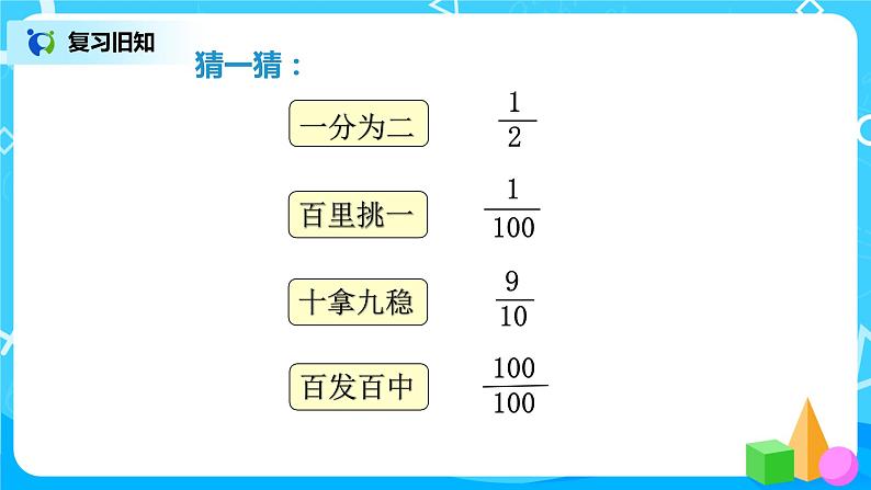 人教版数学三上8.4《分数的简单应用（一）》课件+教案+同步练习02