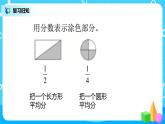 人教版數(shù)學(xué)三上8.4《分?jǐn)?shù)的簡單應(yīng)用（一）》課件+教案+同步練習(xí)