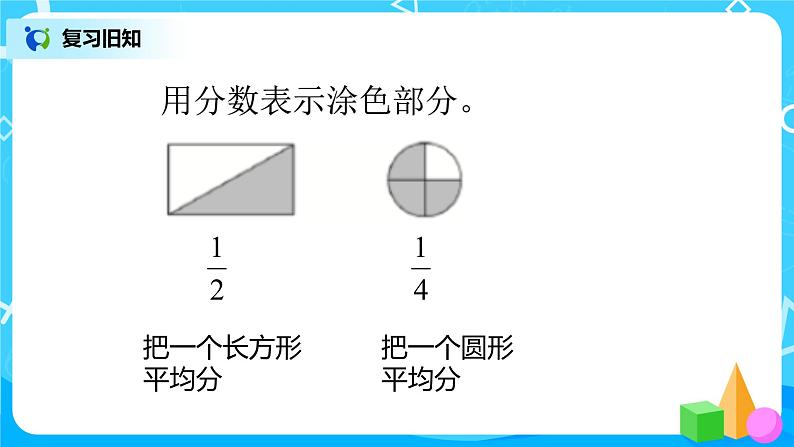 人教版数学三上8.4《分数的简单应用（一）》课件+教案+同步练习03