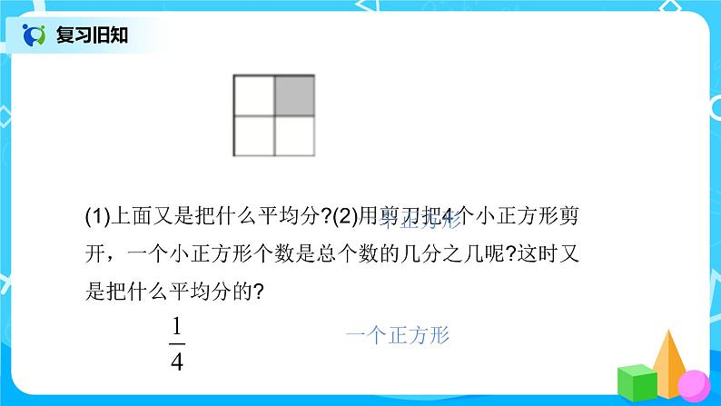 人教版数学三上8.4《分数的简单应用（一）》课件+教案+同步练习04