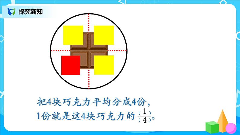 人教版数学三上8.4《分数的简单应用（一）》课件+教案+同步练习06