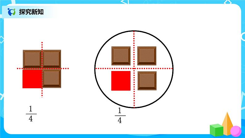 人教版数学三上8.4《分数的简单应用（一）》课件+教案+同步练习07