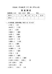 青岛版 (五四制)二年级下册二 甜甜的梦——毫米、分米、千米的认识单元测试同步测试题