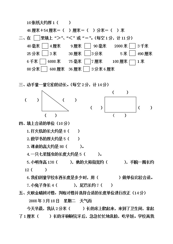 第二单元 甜甜的梦——毫米、分米、千米的认识 单元测试题A卷02