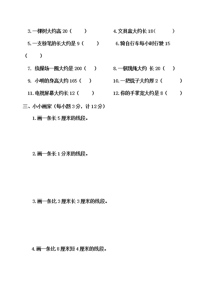 第二单元 甜甜的梦——毫米、分米、千米的认识 单元测试题B卷02