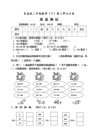 数学三 勤劳的小蜜蜂——万以内数的加减法（一）单元测试当堂达标检测题