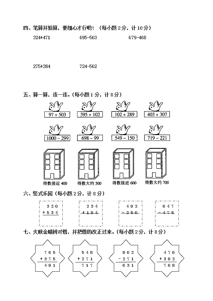 第三单元 勤劳的小蜜蜂——万以内数的加减法（一）单元测试题A卷第2页
