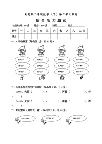 小学数学青岛版 (五四制)二年级下册三 勤劳的小蜜蜂——万以内数的加减法（一）单元测试当堂达标检测题