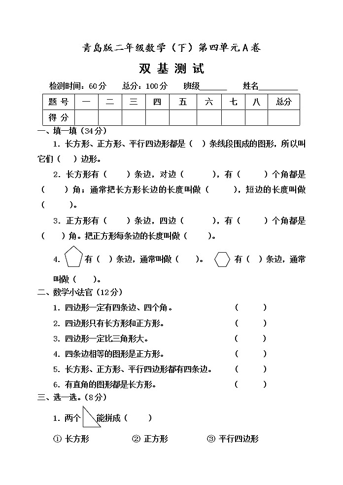 第四单元 爱心行动——图形与拼组 单元测试题A卷01