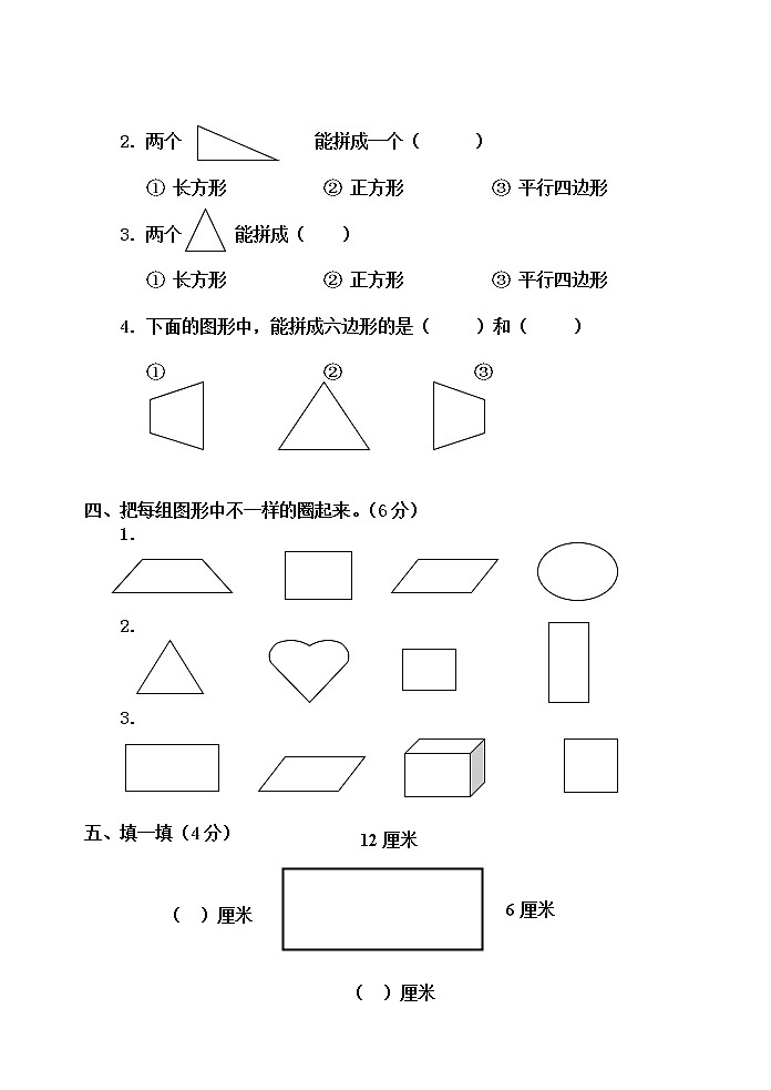 第四单元 爱心行动——图形与拼组 单元测试题A卷02