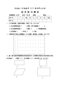 数学四 爱心行动——图形与拼组单元测试课后测评