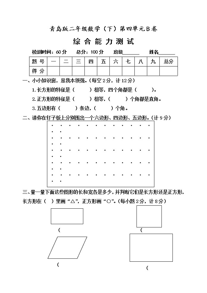 第四单元 爱心行动——图形与拼组 单元测试题B卷01