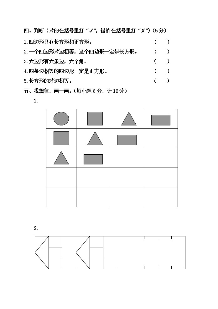 第四单元 爱心行动——图形与拼组 单元测试题B卷02