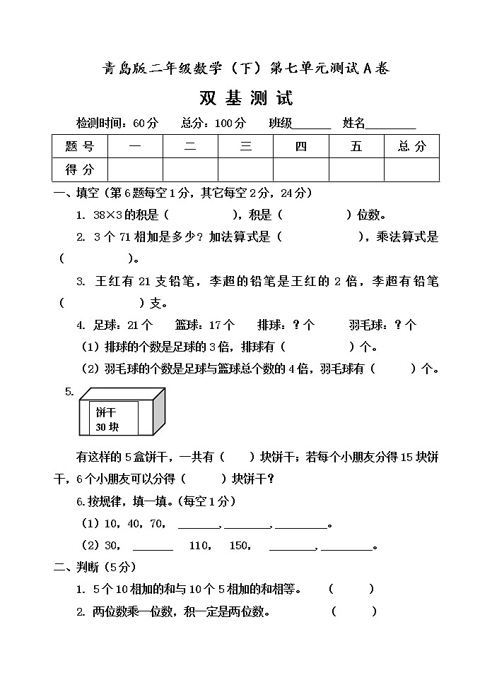 第七单元 快乐大课间——两位数乘一位数 单元测试题A卷01