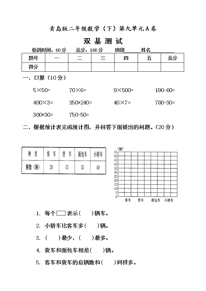 第九单元 我是体育小明星——数据的收集与整理（一）单元测试题A卷01