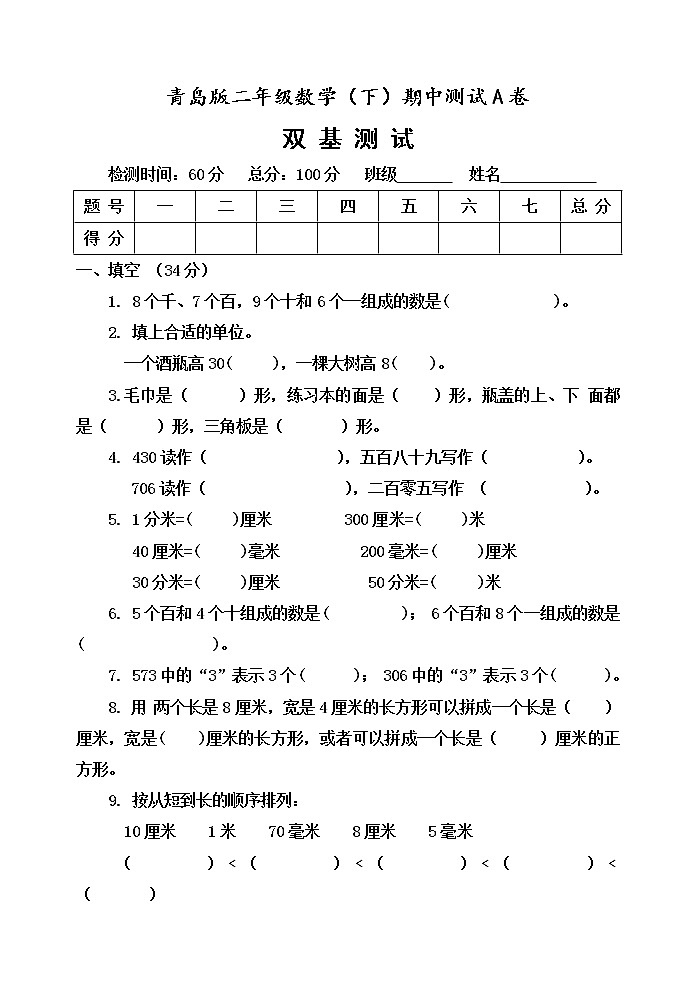 二年级下册数学期中测试题A卷第1页