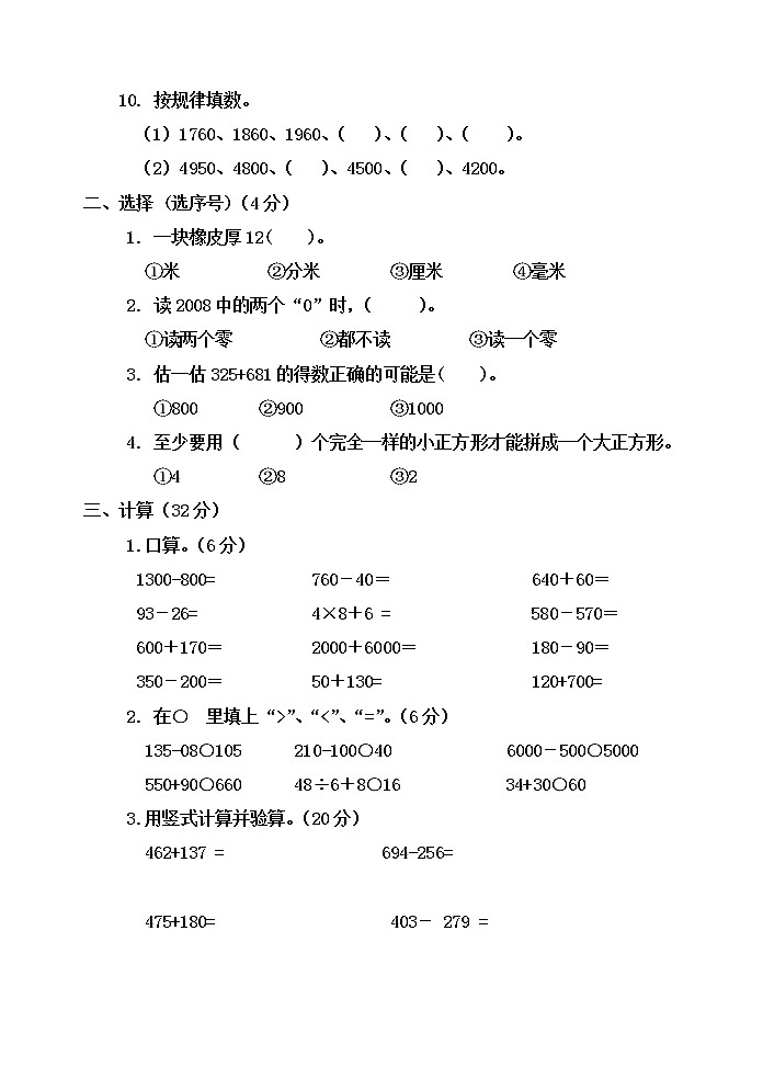 二年级下册数学期中测试题A卷第2页