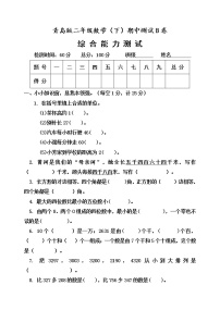 二年级下册数学期中测试题B卷