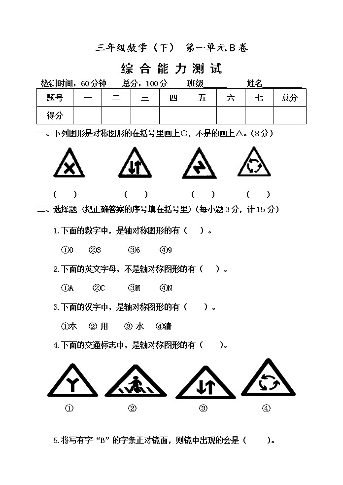 第一单元 热闹的民俗节——对称 单元测试题B卷01