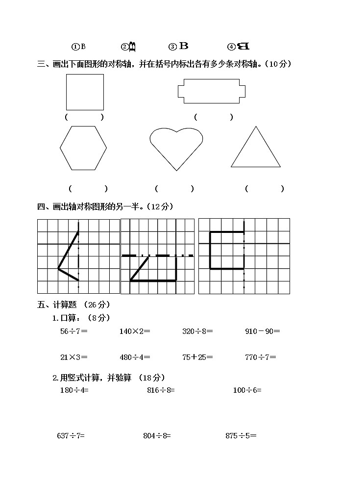 第一单元 热闹的民俗节——对称 单元测试题B卷02