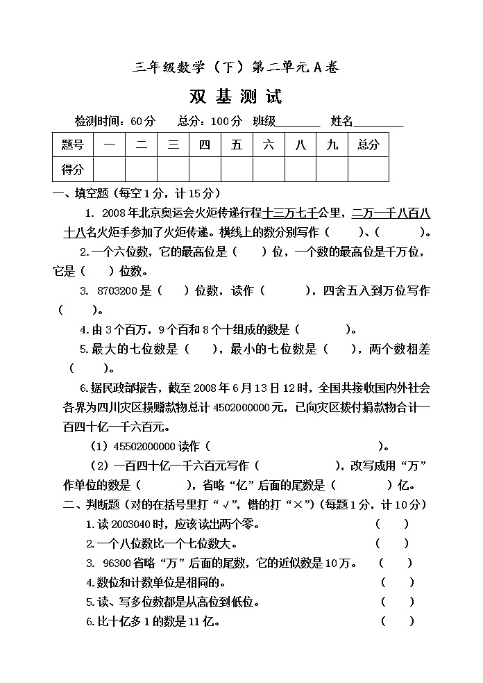 第二单元 大数知多少——万以上数的认识 单元测试题A卷第1页