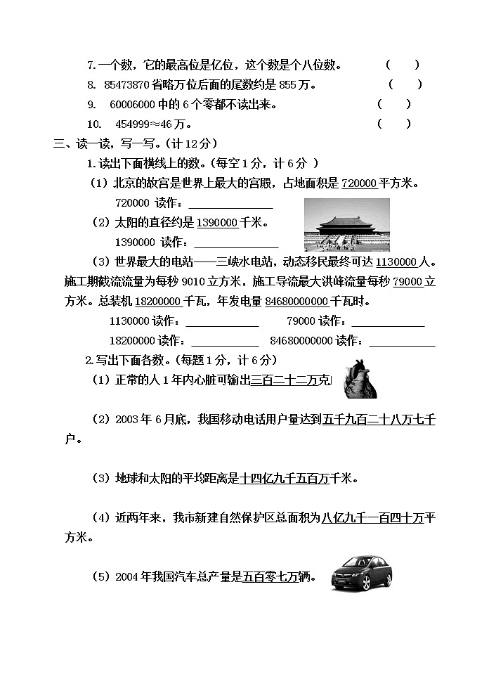 第二单元 大数知多少——万以上数的认识 单元测试题A卷第2页
