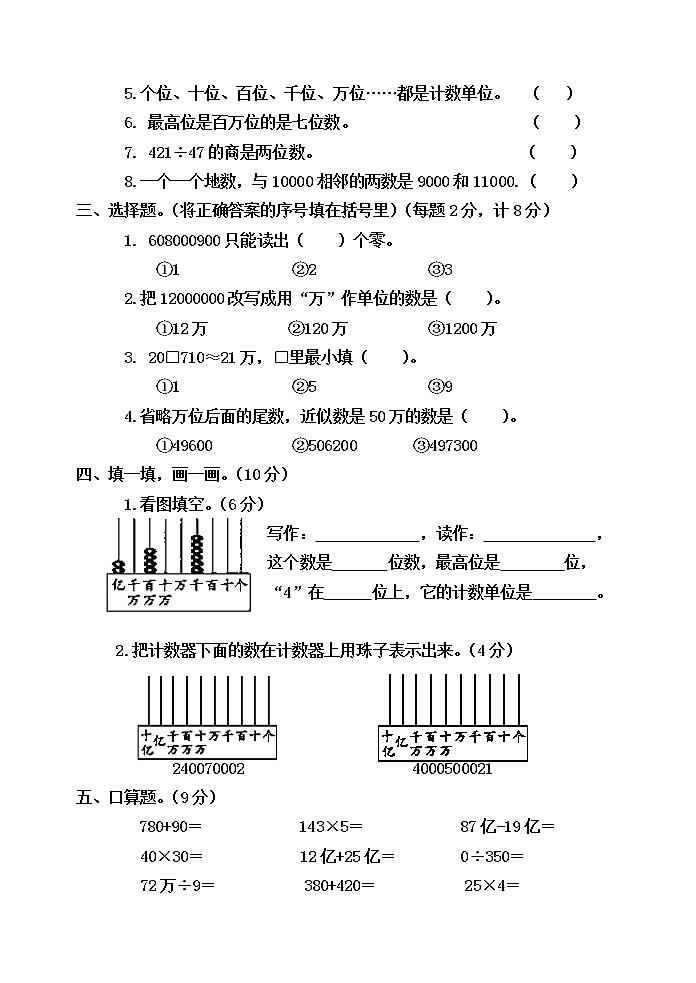 第二单元 大数知多少——万以上数的认识 单元测试题B卷02