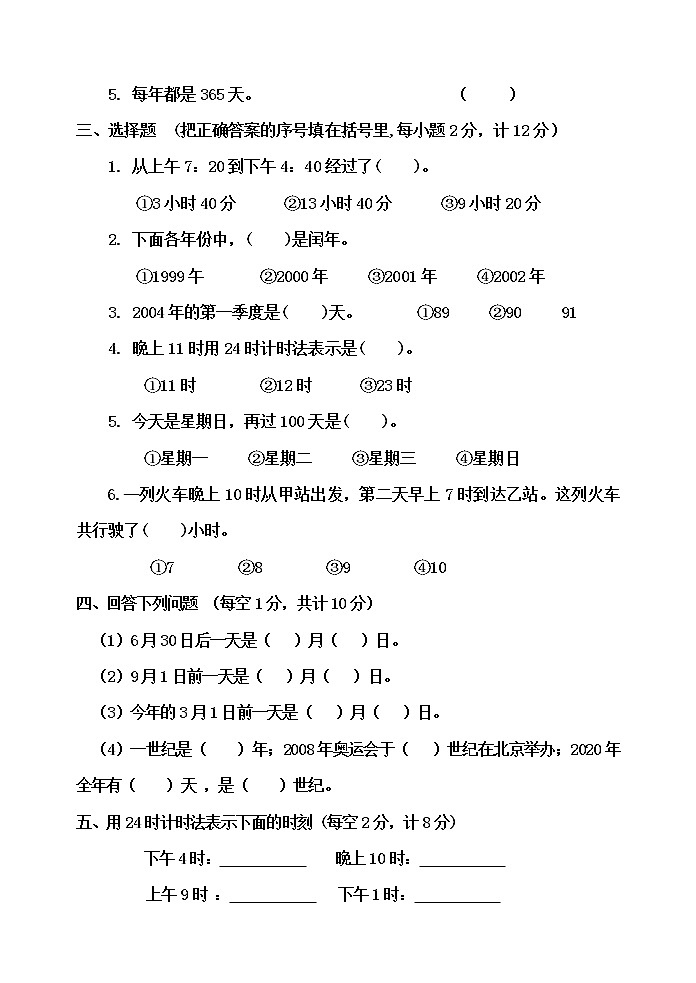 第三单元 走进天文馆——年、月、日 单元测试题B卷第2页