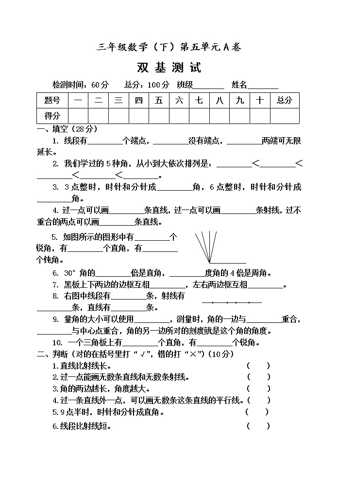 第五单元 繁忙的工地——线和角 单元测试题A卷第1页