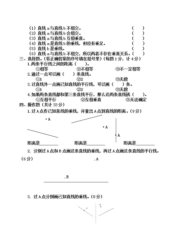 第七单元 交通中的线——平行与相交 单元测试题B卷第2页