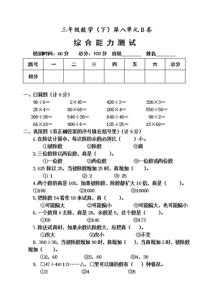 第八单元 收获的季节——除数是两位数的除法 单元测试题B卷第1页