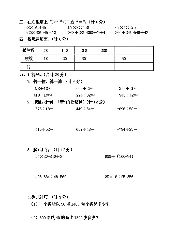 第八单元 收获的季节——除数是两位数的除法 单元测试题B卷第2页