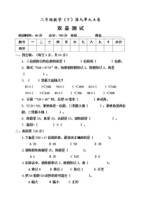 青岛版 (五四制)三年级下册九 快捷的物流运输——解决问题单元测试同步达标检测题