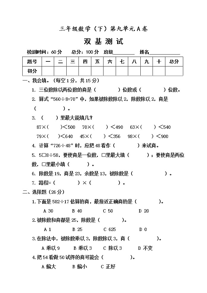 第九单元 快捷的物流运输——解决问题 单元测试题A卷01
