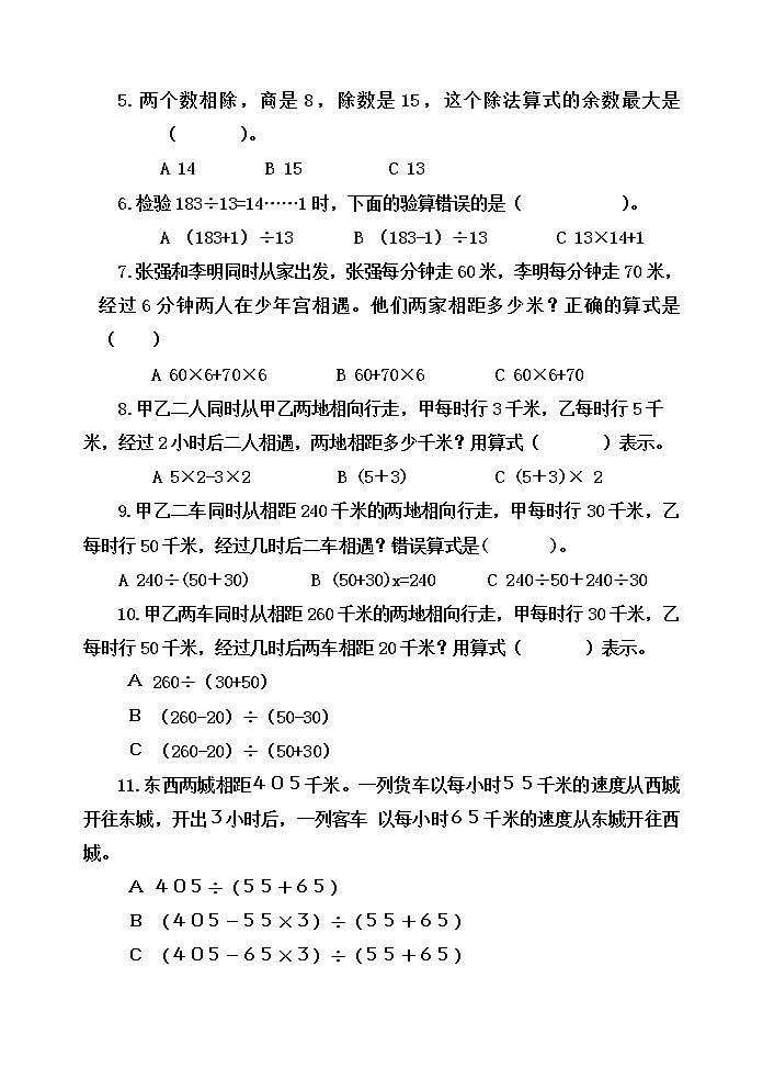 第九单元 快捷的物流运输——解决问题 单元测试题A卷02