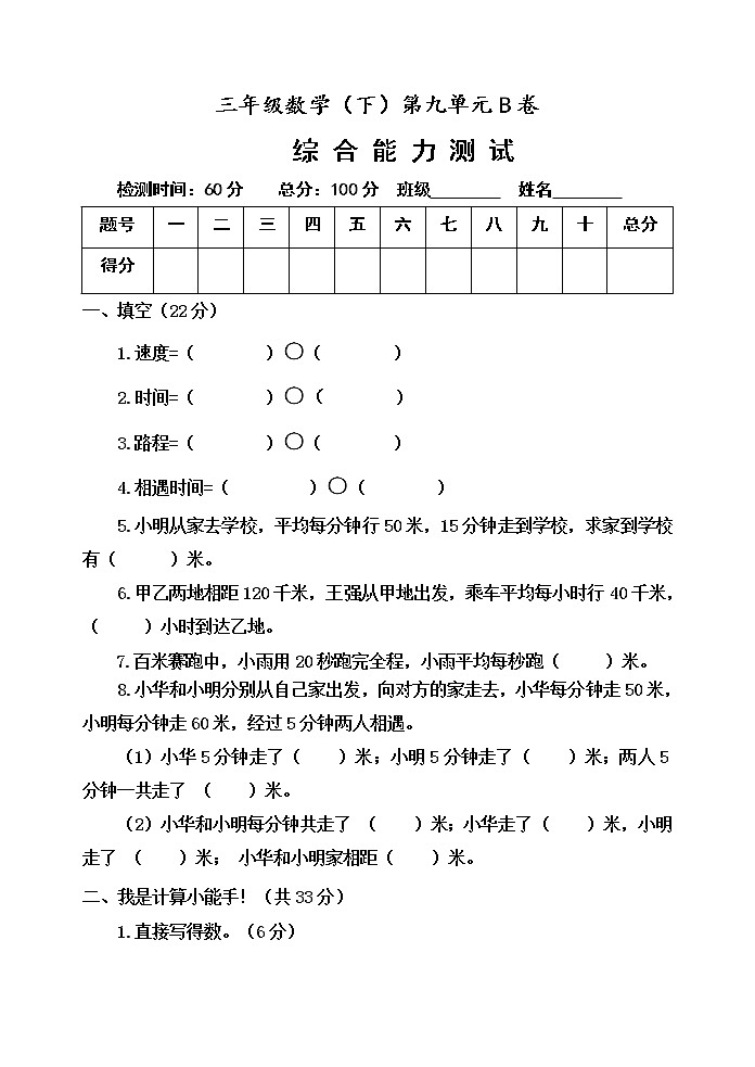 第九单元 快捷的物流运输——解决问题 单元测试题B卷01