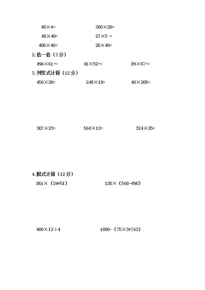 第九单元 快捷的物流运输——解决问题 单元测试题B卷02