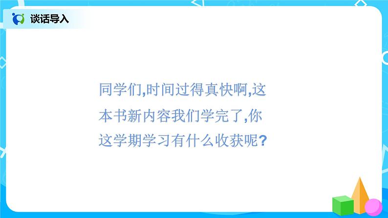 人教版数学三上10.1《总复习》课件+教案+同步练习02