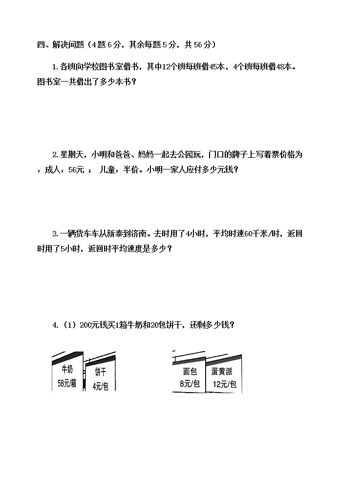 第十单元 小小志愿者——混合运算 单元测试题B卷02