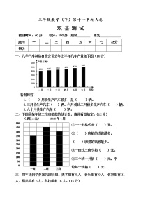 数学三年级下册十一 新校服——条形统计图单元测试随堂练习题