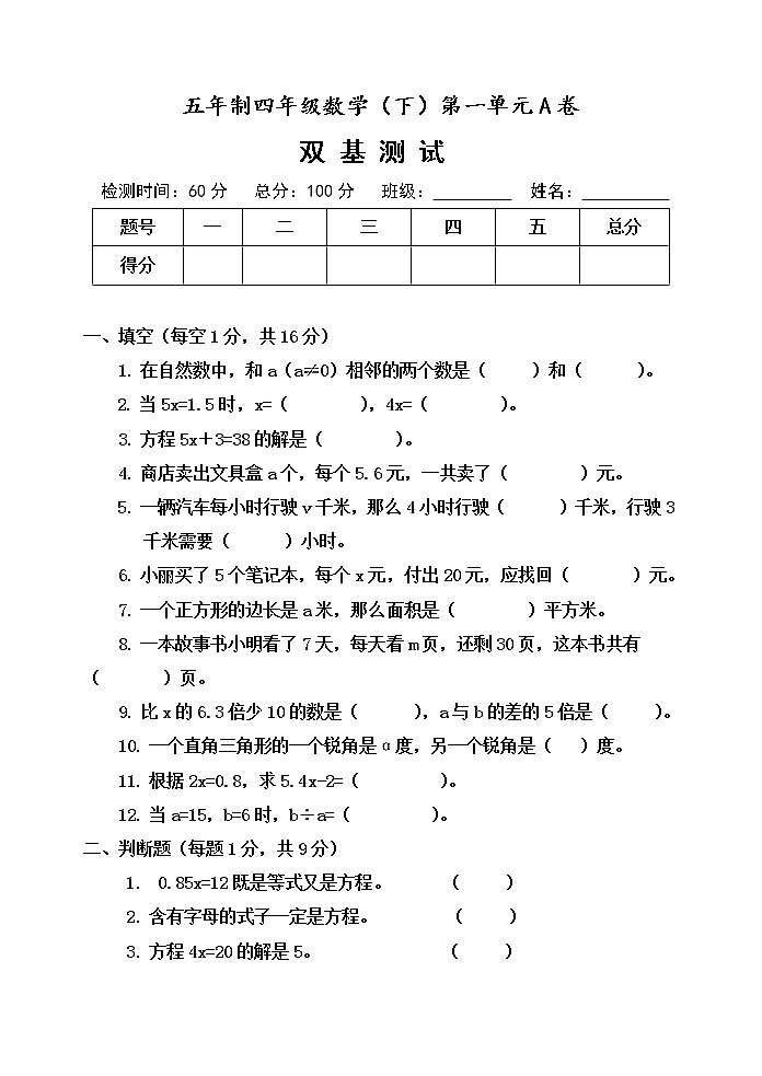 第一单元 走进动物园——简易方程 单元测试题A卷01