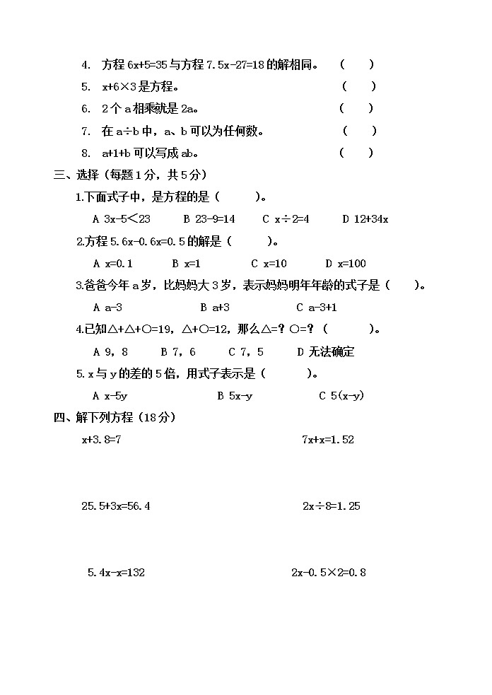 第一单元 走进动物园——简易方程 单元测试题A卷02