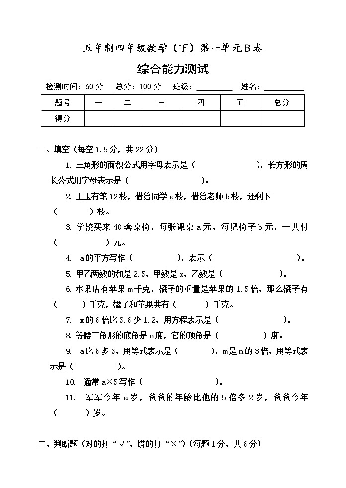 第一单元 走进动物园——简易方程 单元测试题B卷01