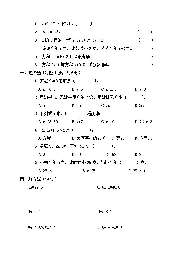 第一单元 走进动物园——简易方程 单元测试题B卷02