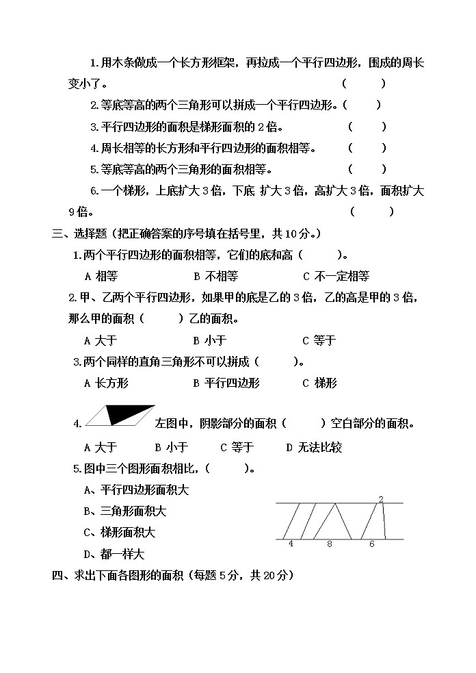第二单元 生活中的多边形——多边形的面积 单元测试题B卷02