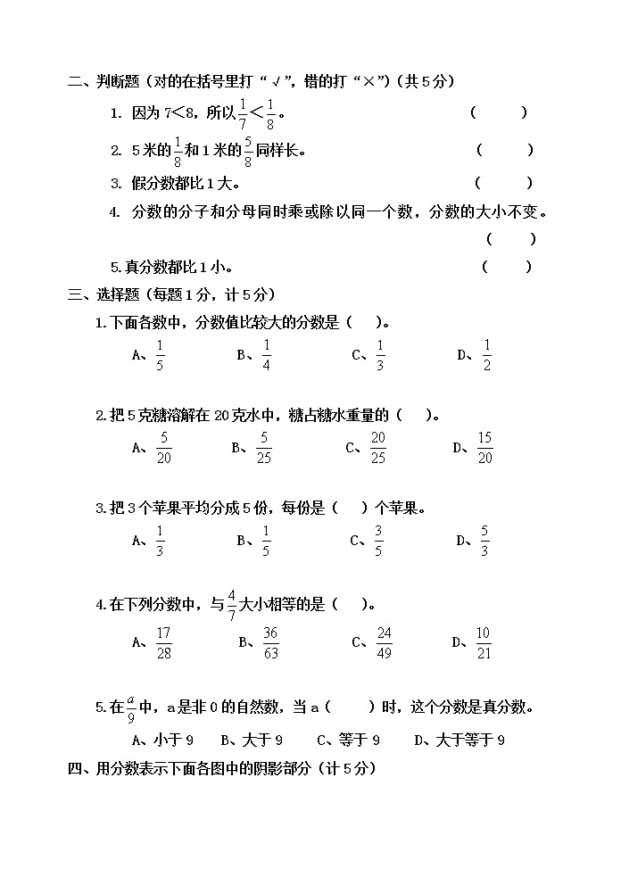 第五单元 校园艺术节——分数的意义和性质 单元测试题A卷02