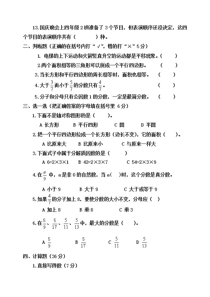 四年级下册数学期末测试题A卷第2页