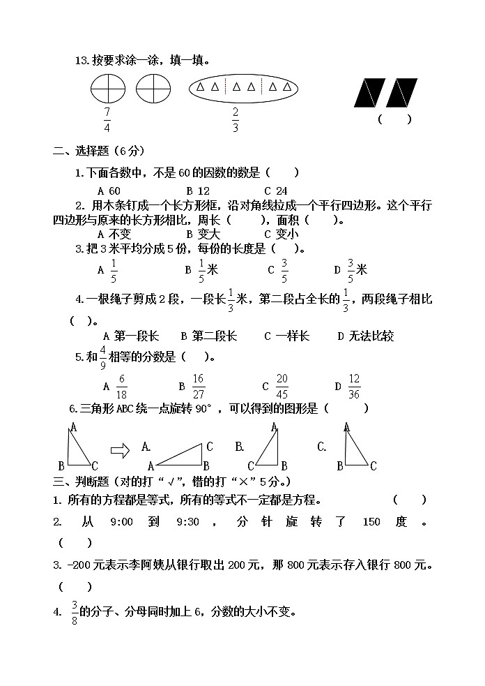 四年级下册数学期末测试题B卷02