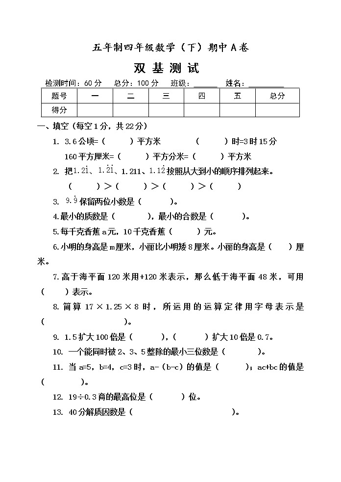 四年级下册数学期中测试题A卷01