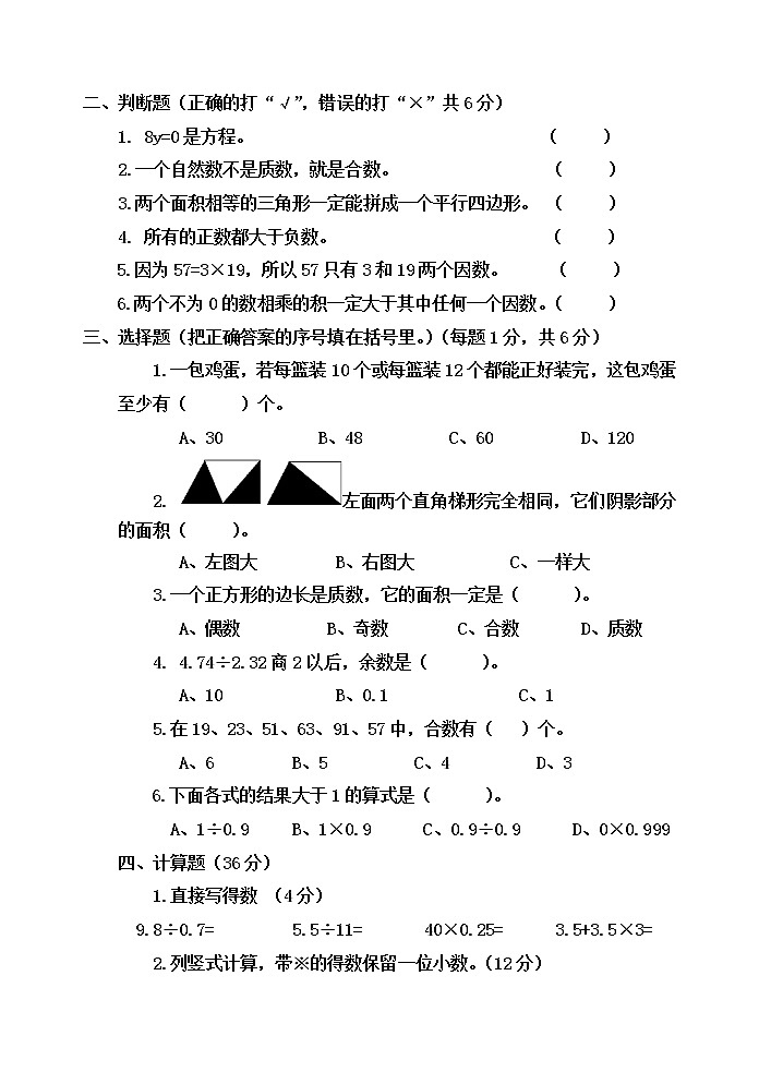 四年级下册数学期中测试题A卷02